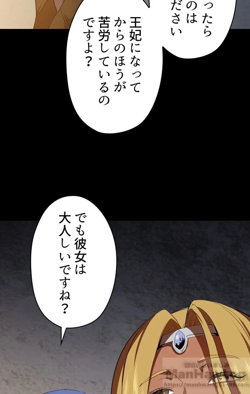 異世界剣王生存記 第58話 - 8