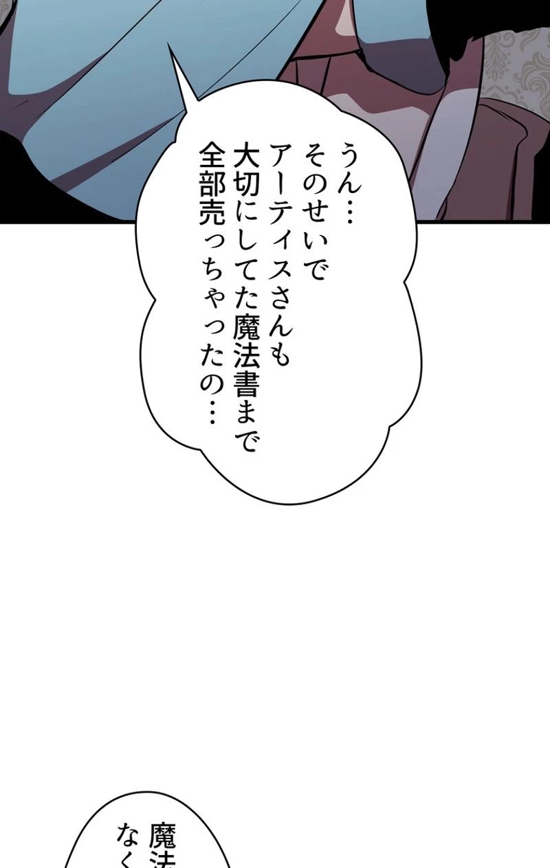 異世界剣王生存記 第56話 - 54