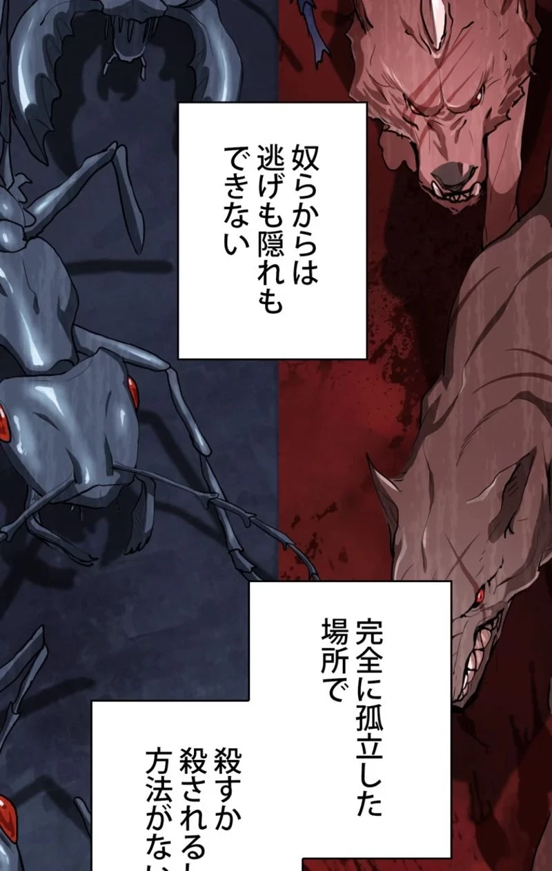 異世界剣王生存記 第57話 - 36