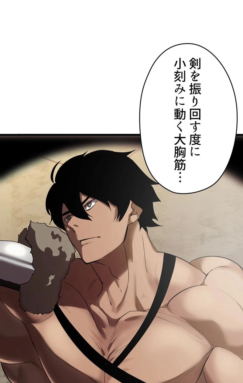 異世界剣王生存記 第55話 - 91