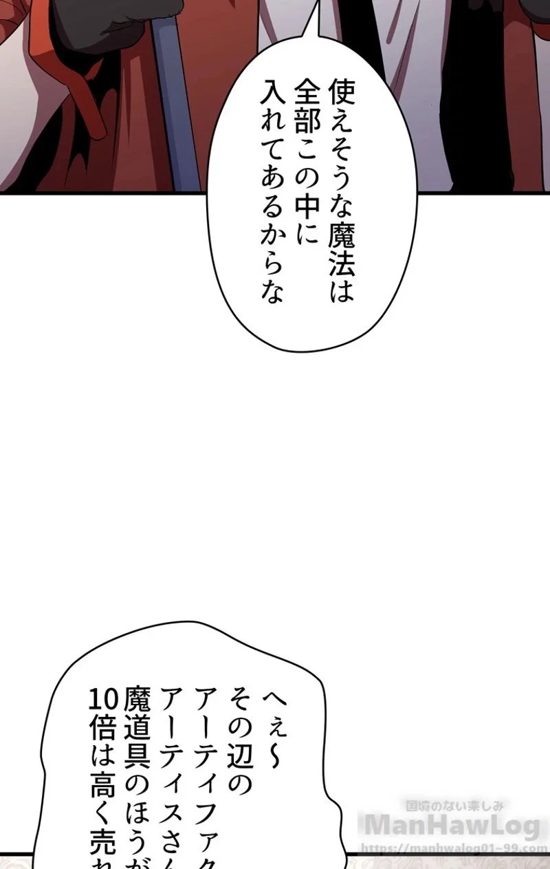 異世界剣王生存記 第56話 - 56