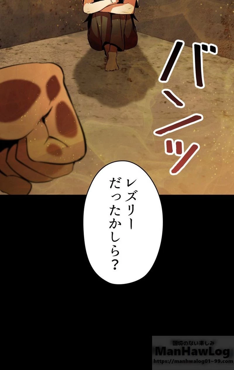 異世界剣王生存記 第58話 - 11