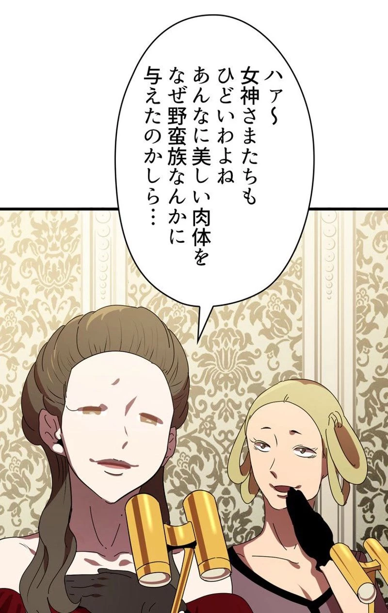 異世界剣王生存記 第55話 - 93