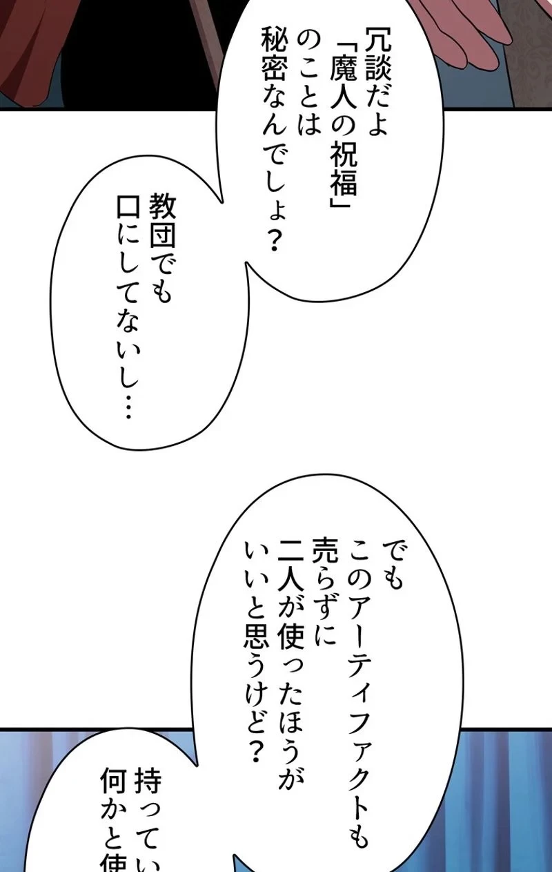 異世界剣王生存記 第56話 - 58