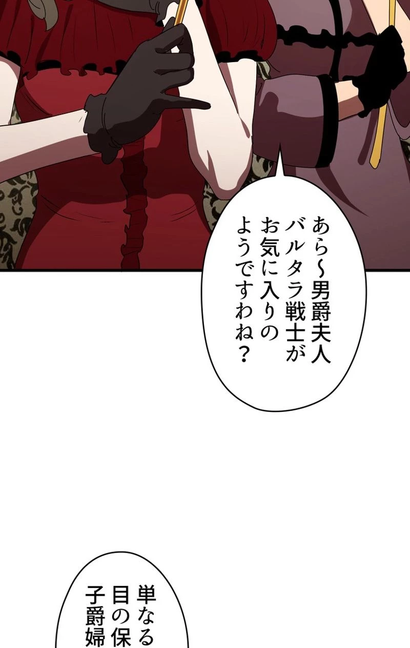 異世界剣王生存記 第55話 - 94