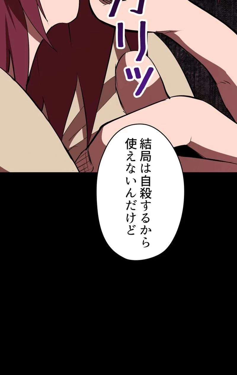 異世界剣王生存記 第58話 - 13