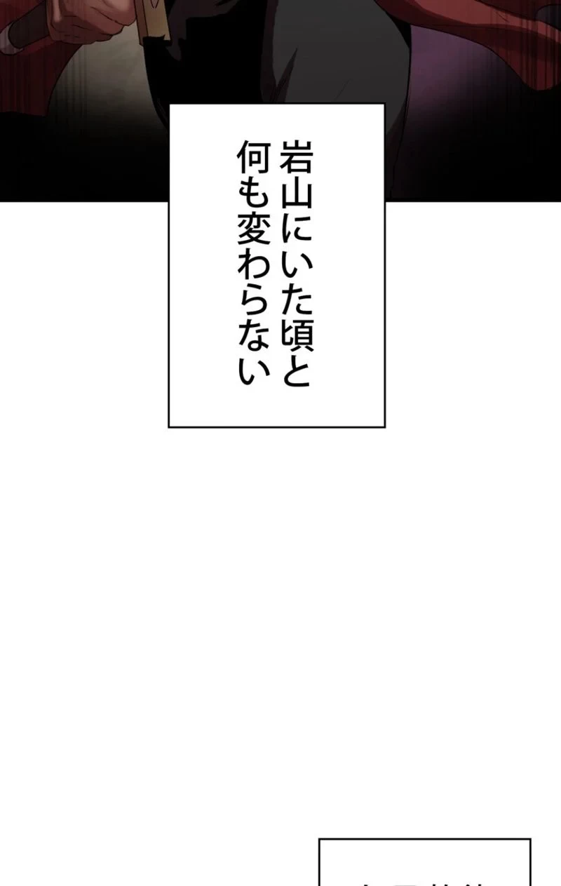 異世界剣王生存記 第57話 - 40