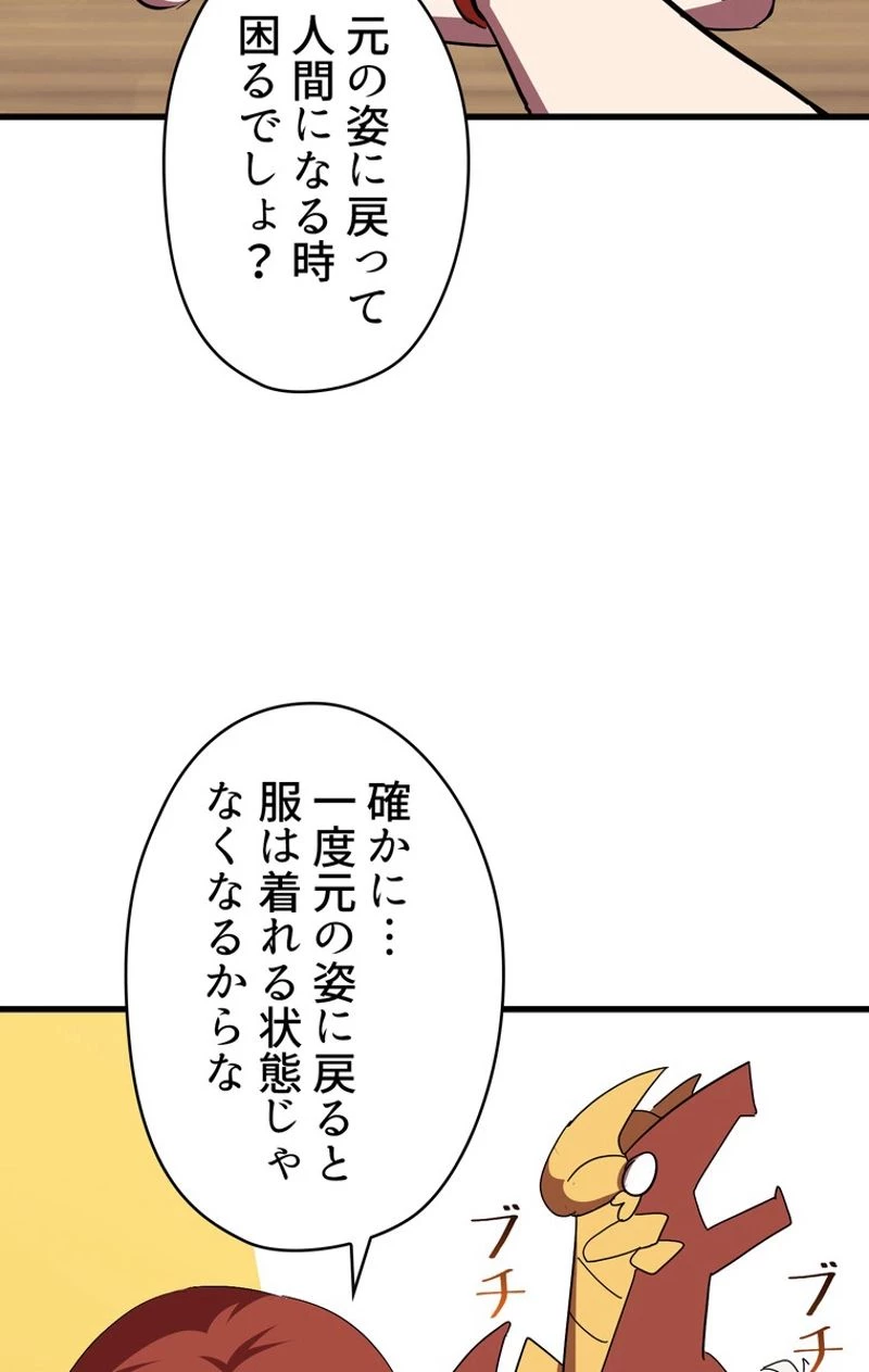 異世界剣王生存記 第56話 - 60