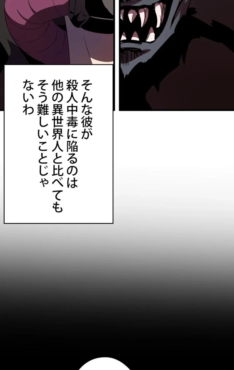 異世界剣王生存記 第57話 - 42