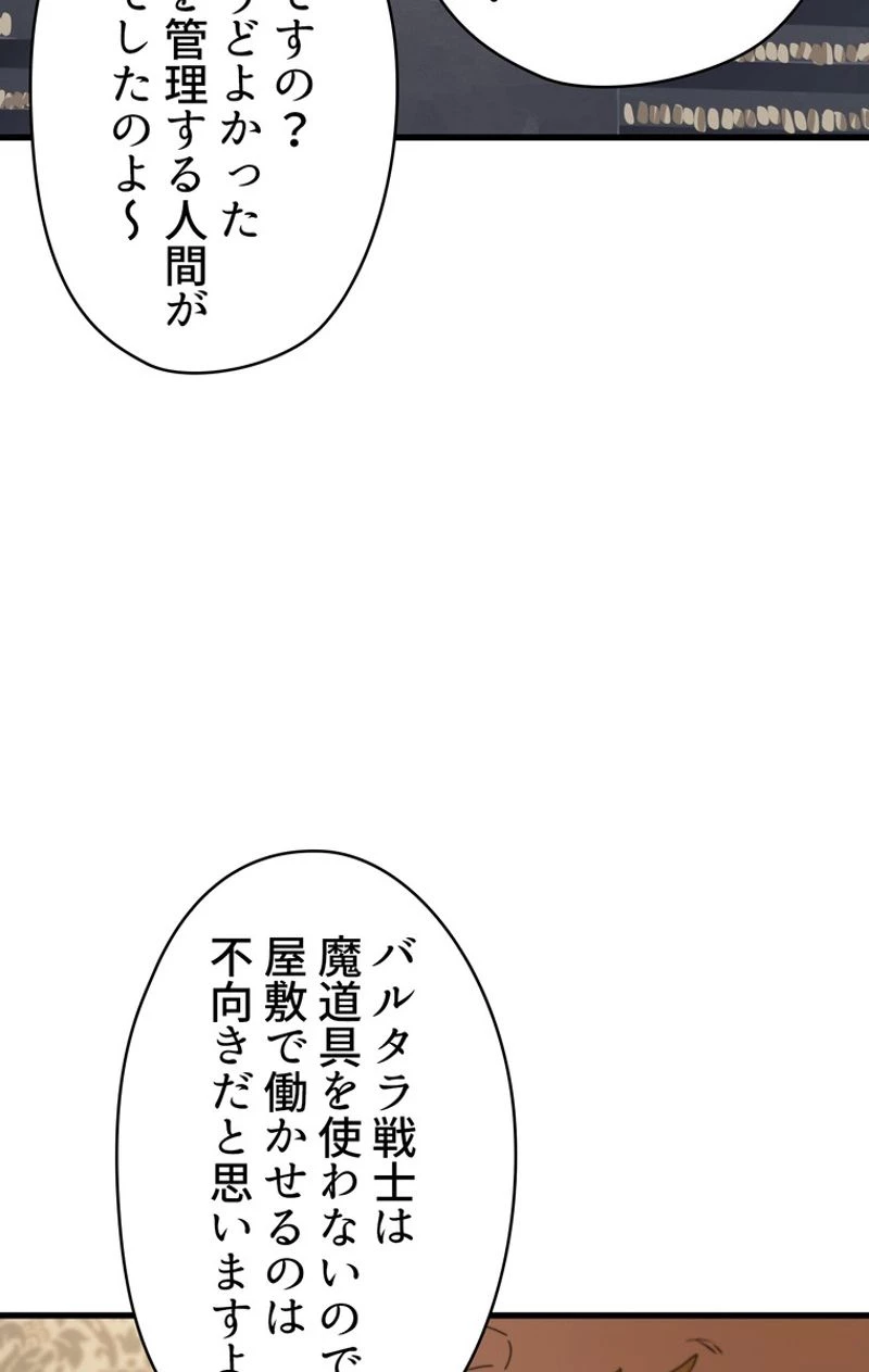 異世界剣王生存記 第55話 - 96