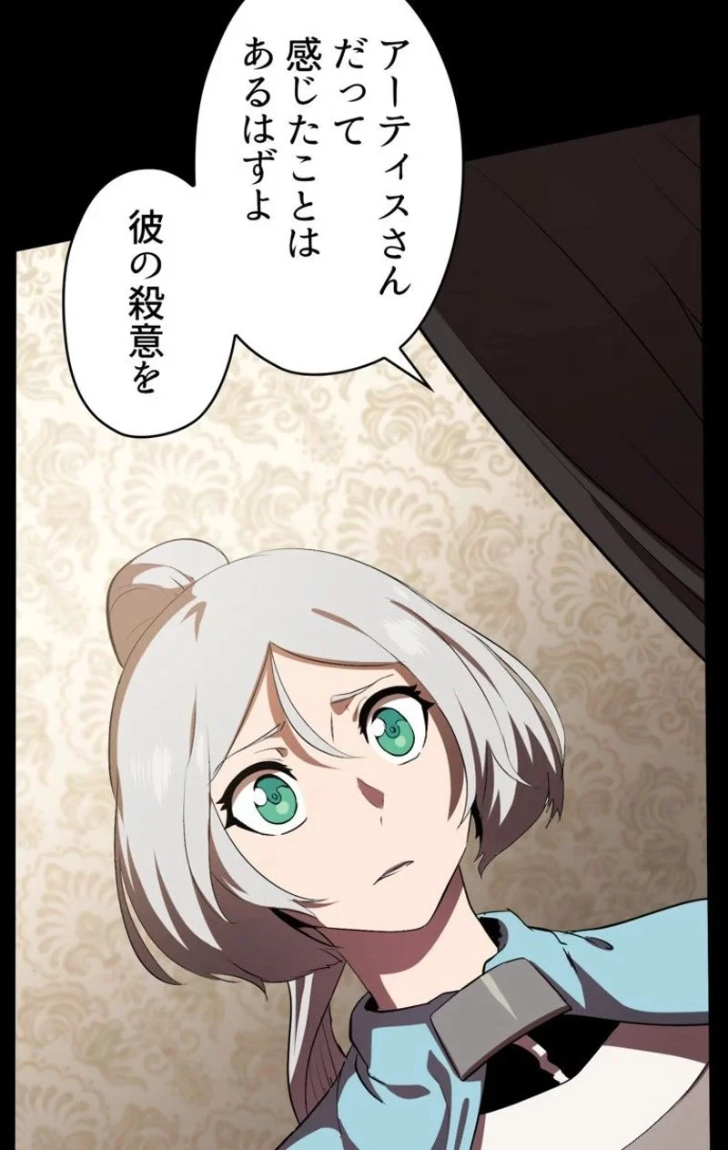 異世界剣王生存記 第57話 - 43