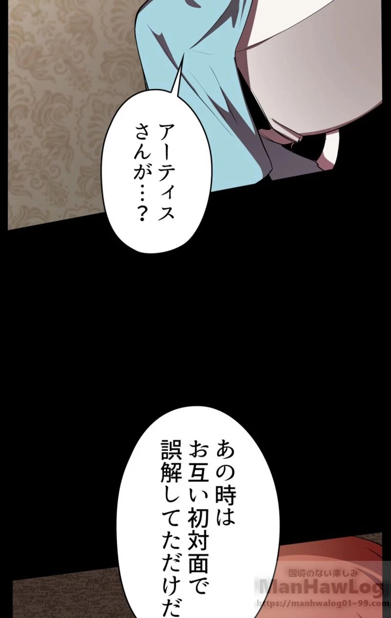 異世界剣王生存記 第57話 - 44