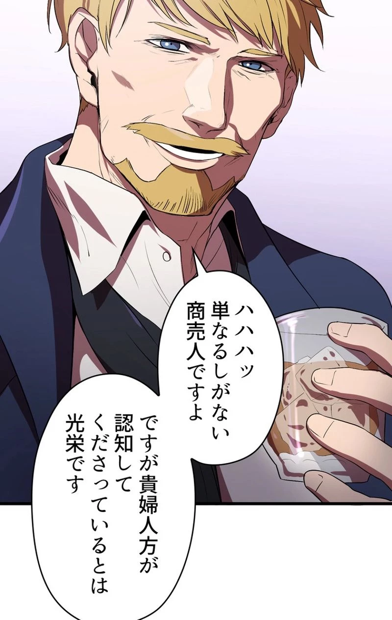 異世界剣王生存記 第55話 - 99