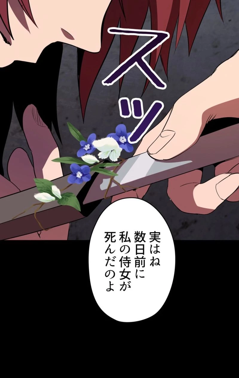 異世界剣王生存記 第58話 - 19