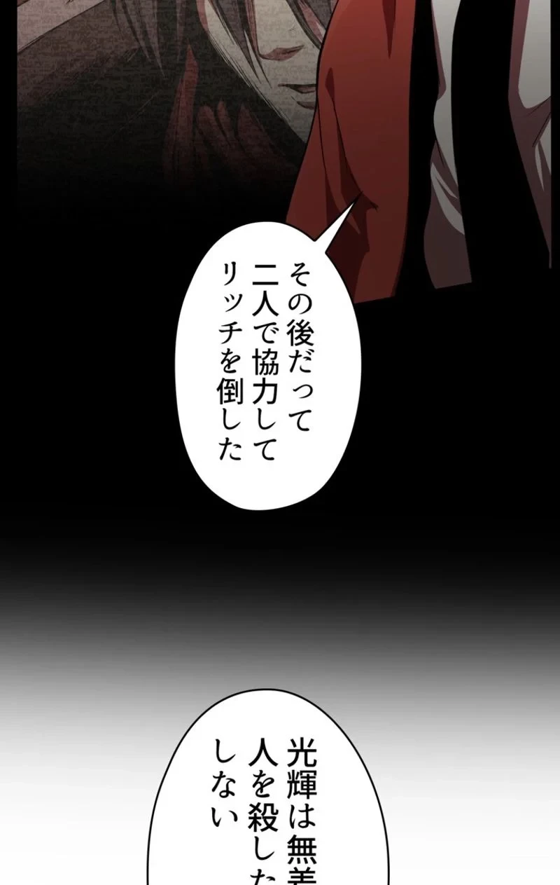 異世界剣王生存記 第57話 - 46