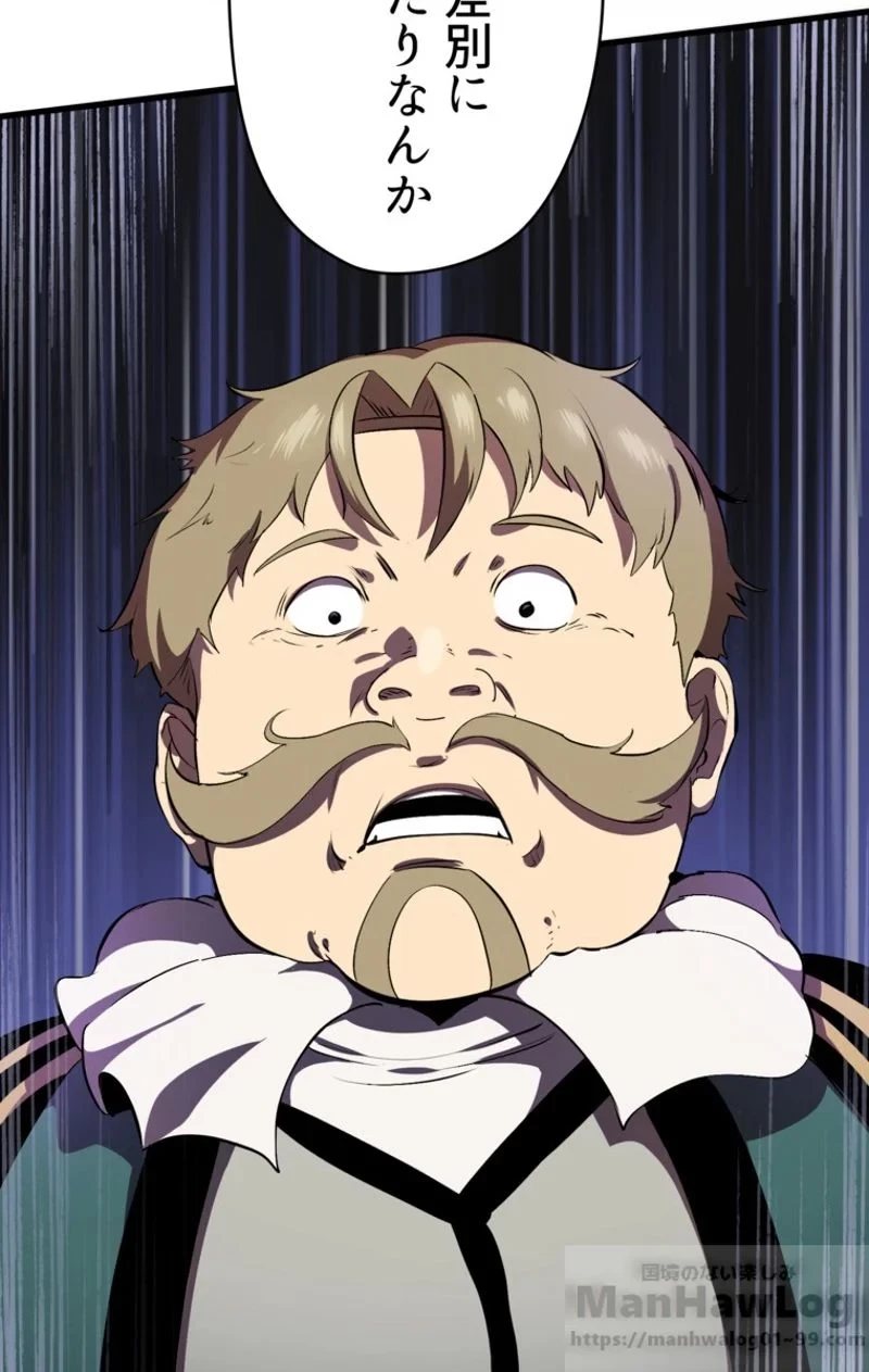 異世界剣王生存記 第57話 - 47