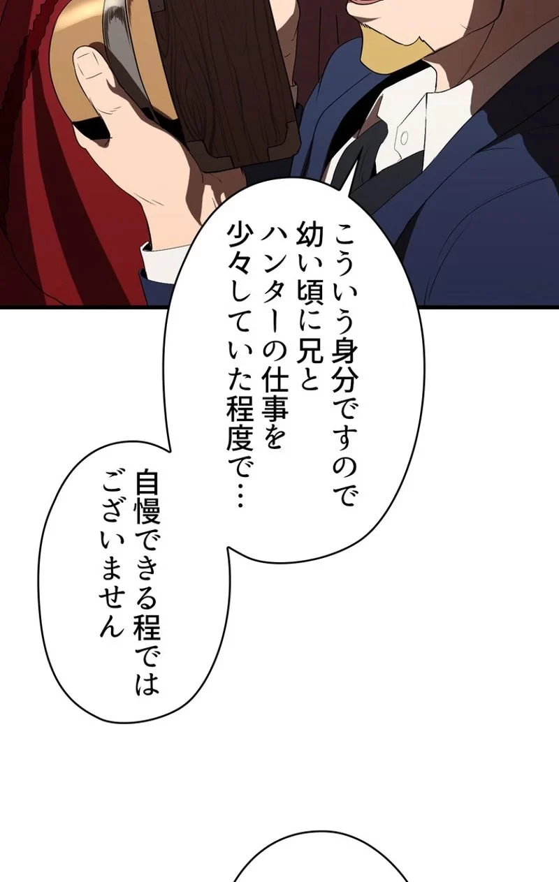 異世界剣王生存記 第55話 - 103