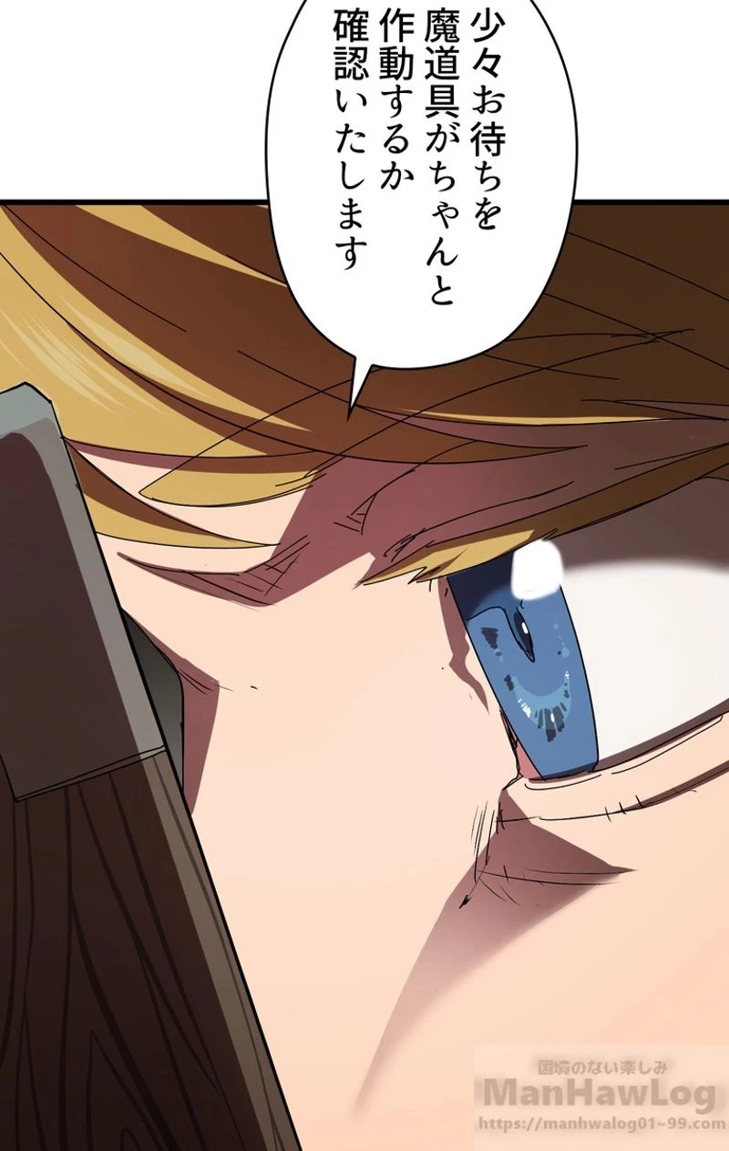 異世界剣王生存記 第55話 - 104