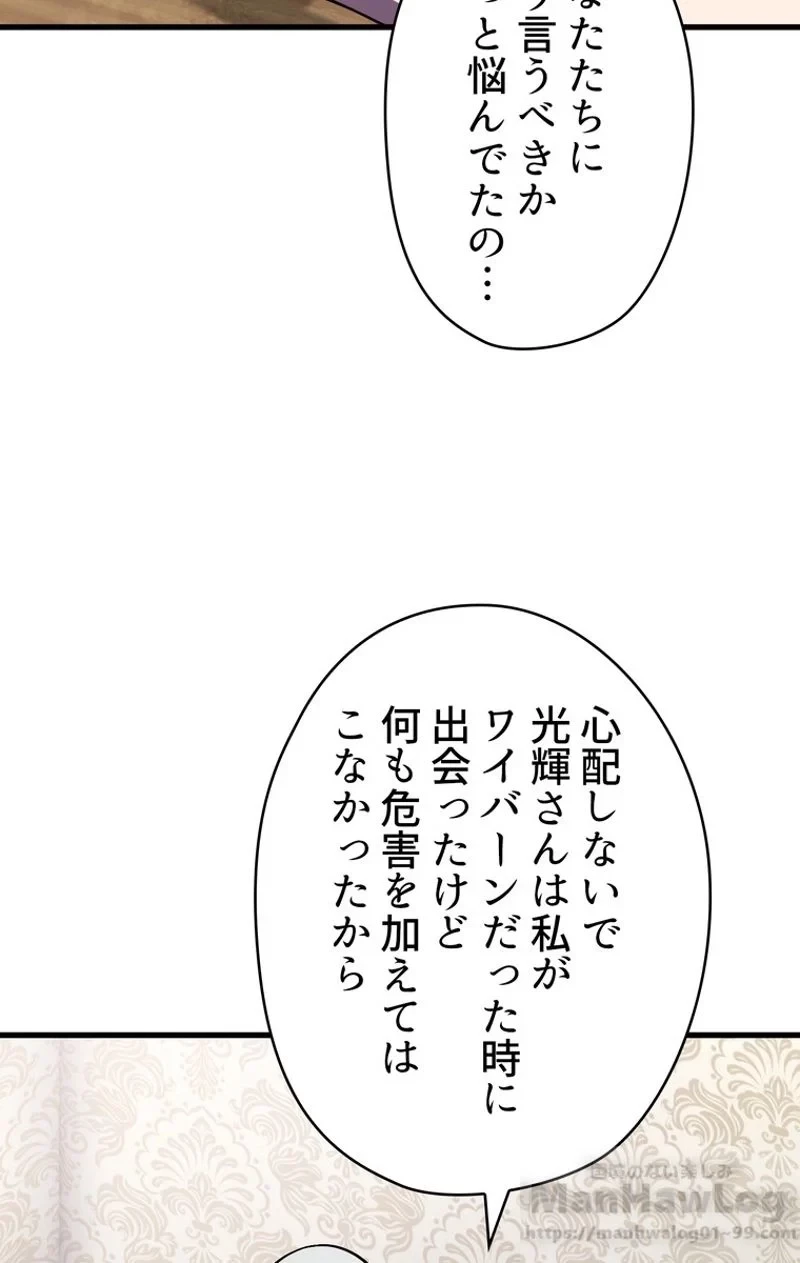 異世界剣王生存記 第56話 - 71