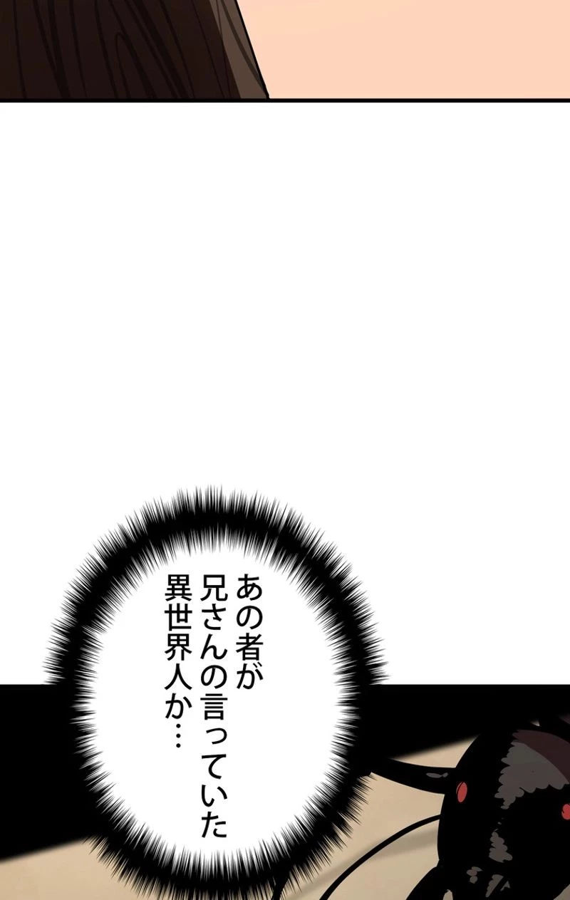 異世界剣王生存記 第55話 - 105