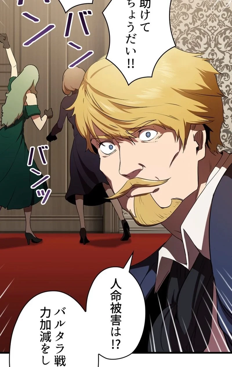 異世界剣王生存記 第57話 - 51