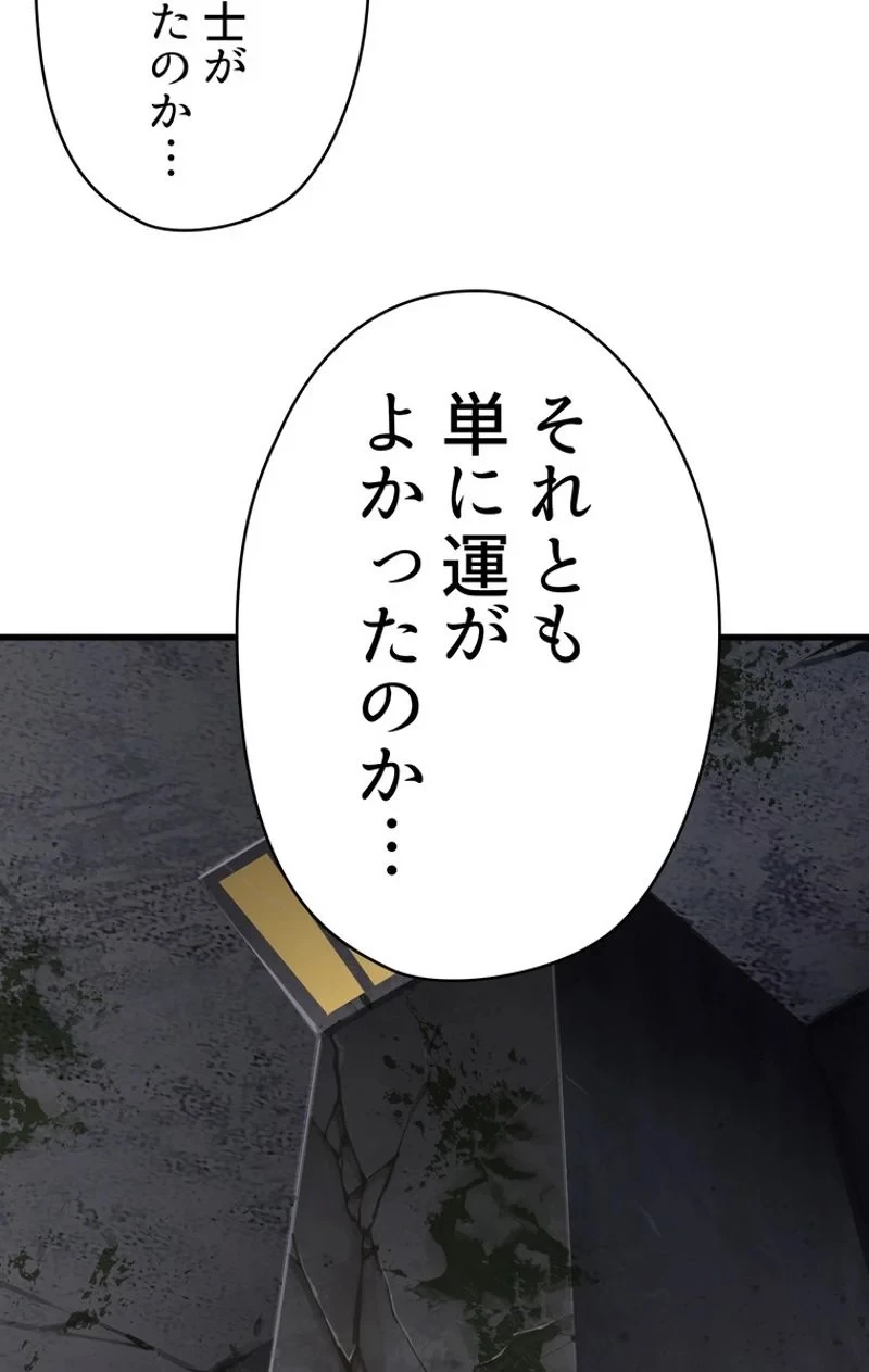 異世界剣王生存記 第57話 - 52