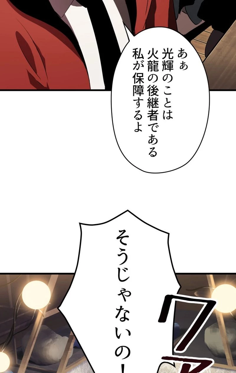 異世界剣王生存記 第56話 - 73