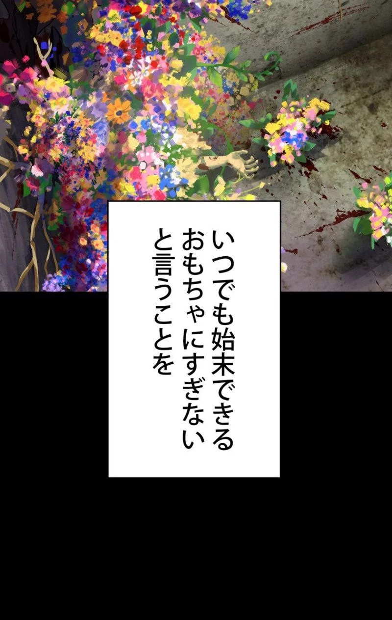 異世界剣王生存記 第58話 - 28