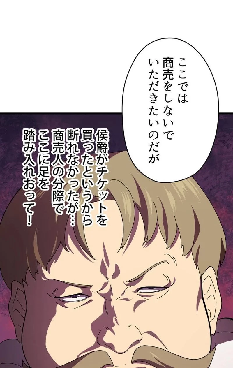 異世界剣王生存記 第55話 - 109