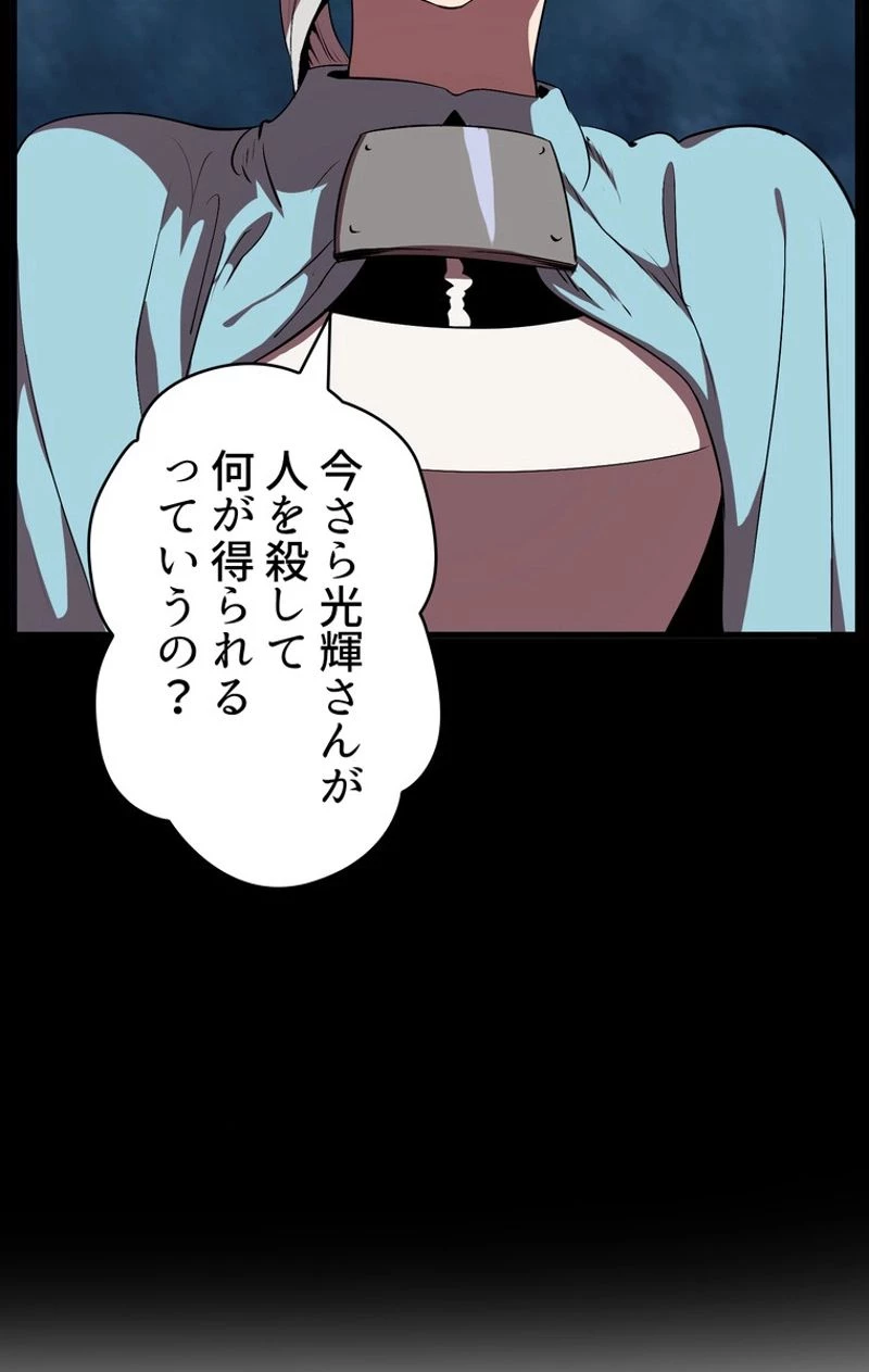 異世界剣王生存記 第57話 - 55