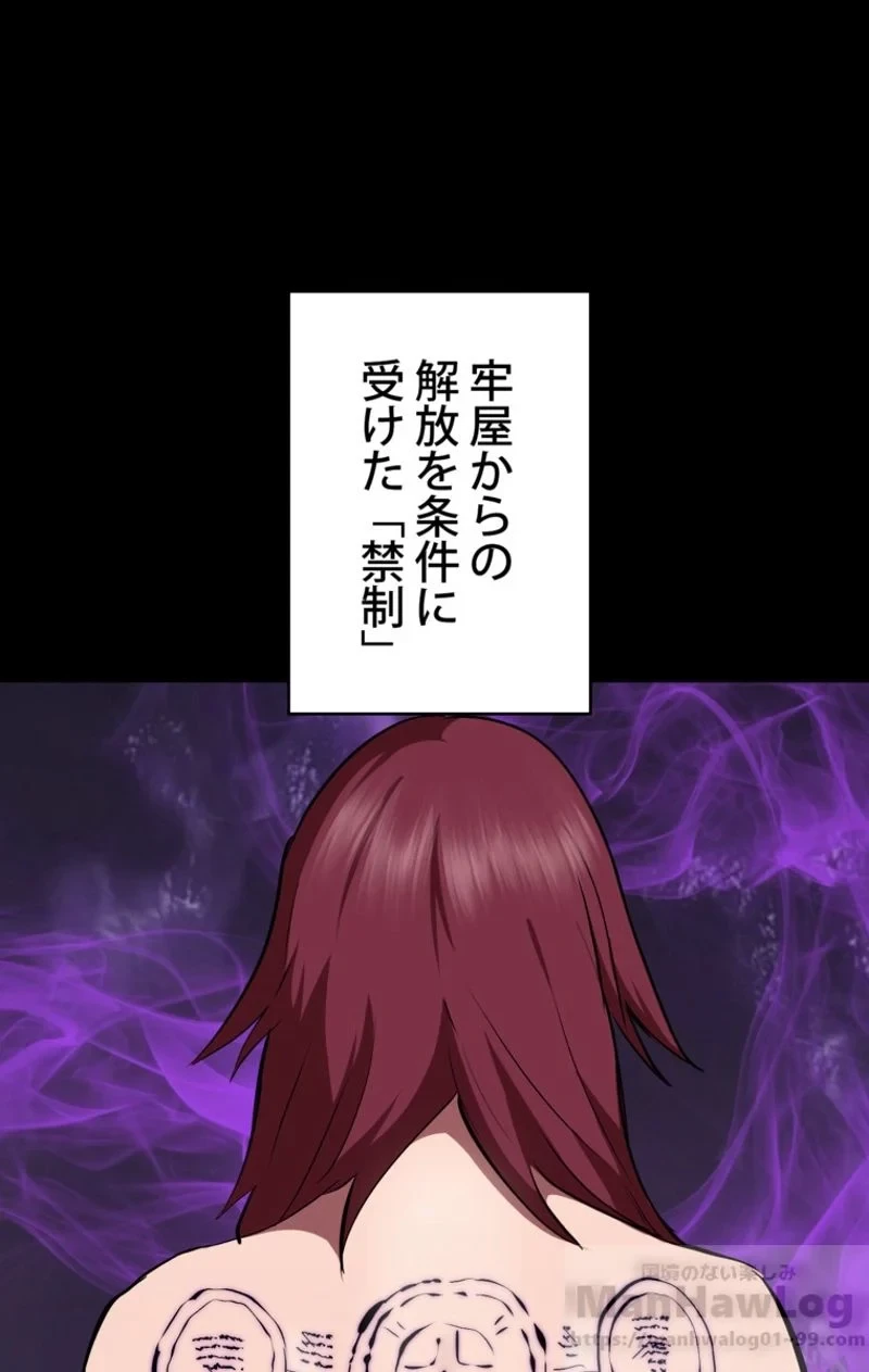 異世界剣王生存記 第58話 - 29