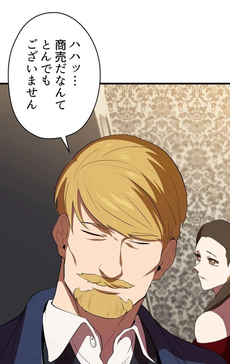 異世界剣王生存記 第55話 - 111