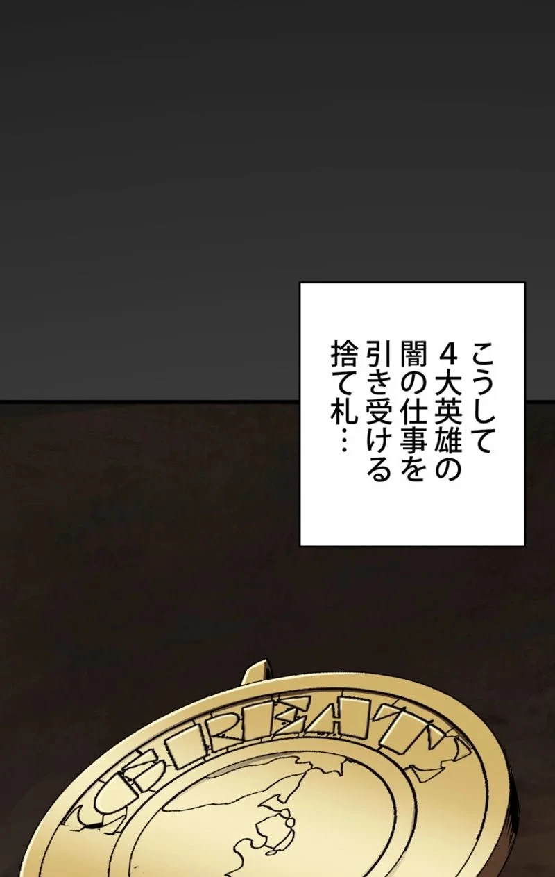 異世界剣王生存記 第58話 - 31