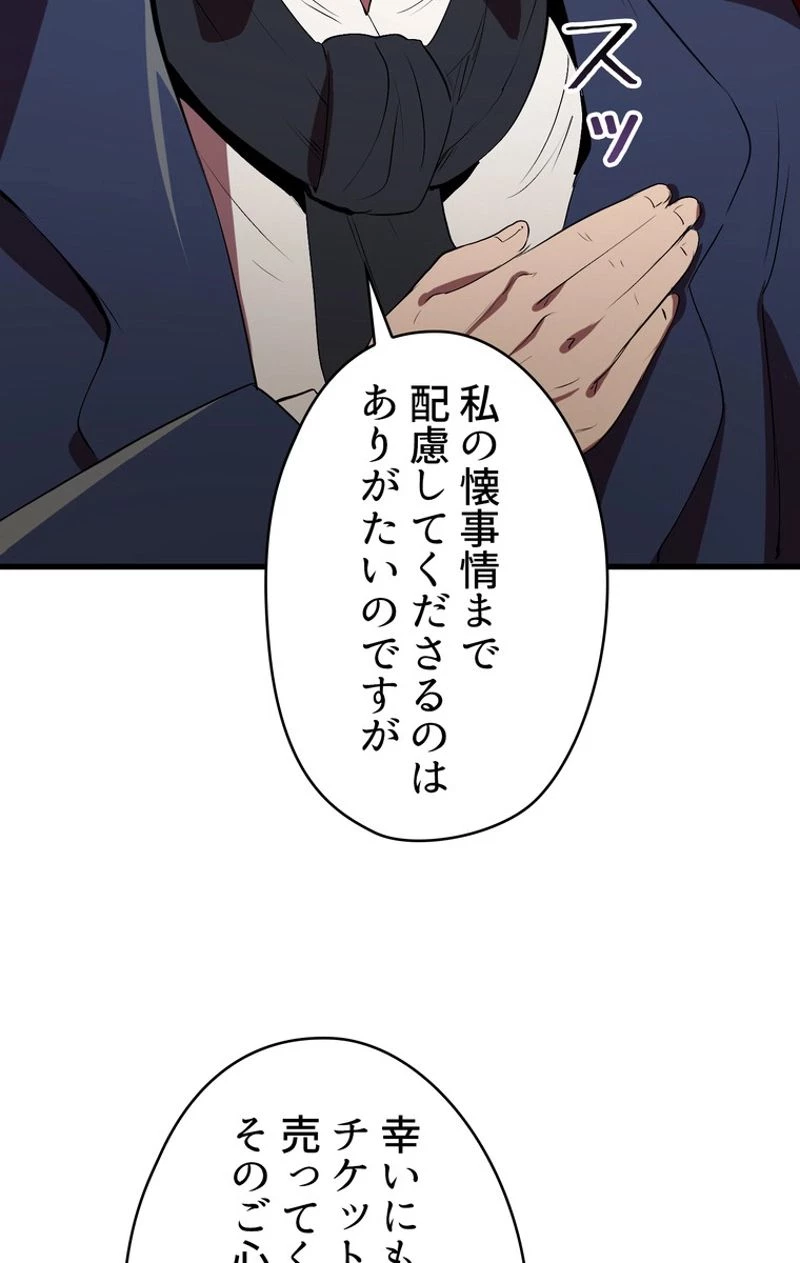 異世界剣王生存記 第55話 - 112