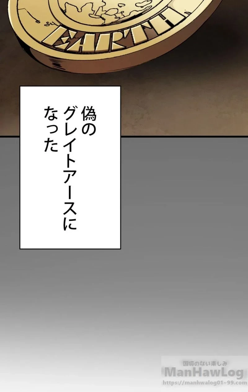 異世界剣王生存記 第58話 - 32