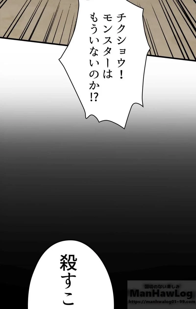異世界剣王生存記 第57話 - 59