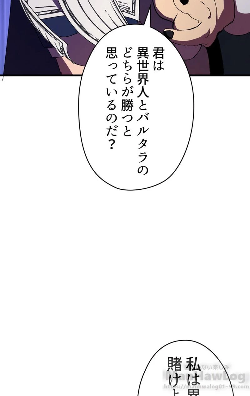 異世界剣王生存記 第55話 - 116