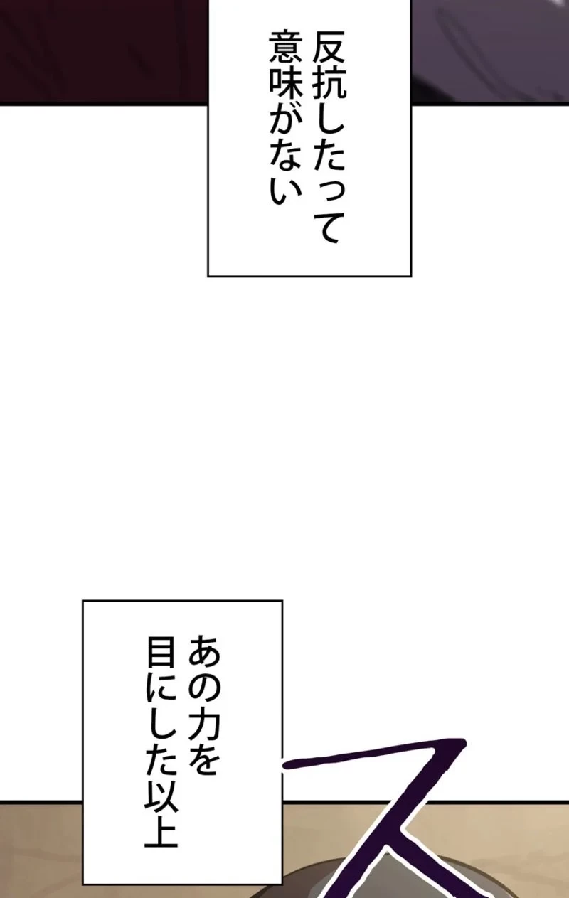 異世界剣王生存記 第58話 - 37