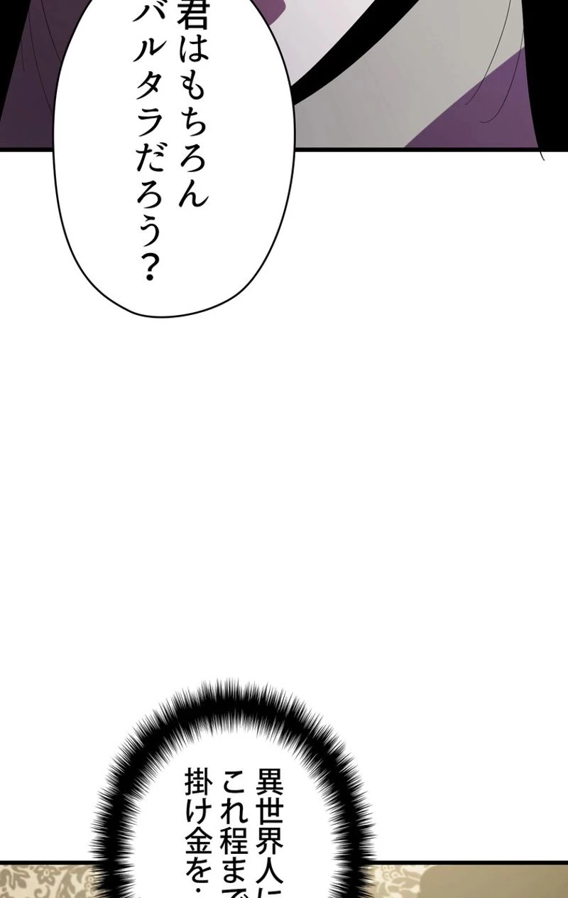 異世界剣王生存記 第55話 - 118