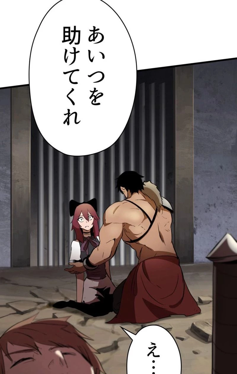 異世界剣王生存記 第58話 - 46