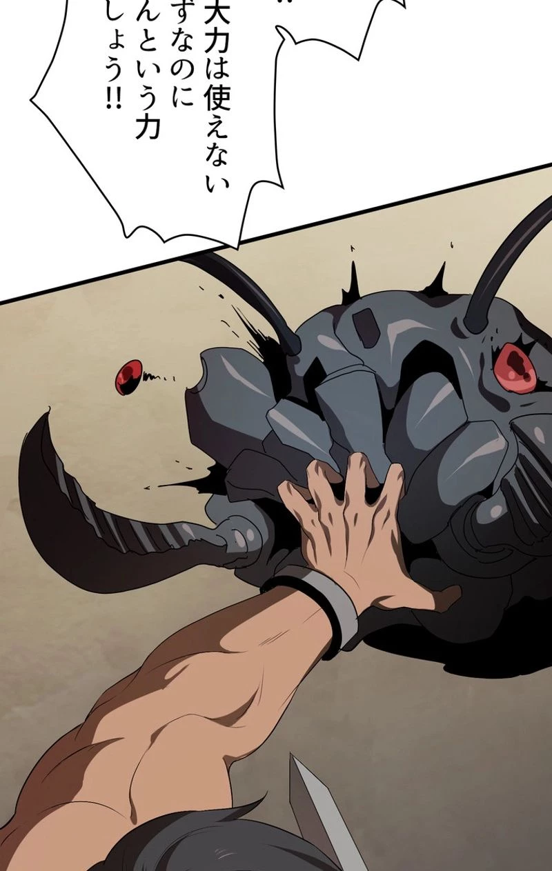 異世界剣王生存記 第55話 - 130