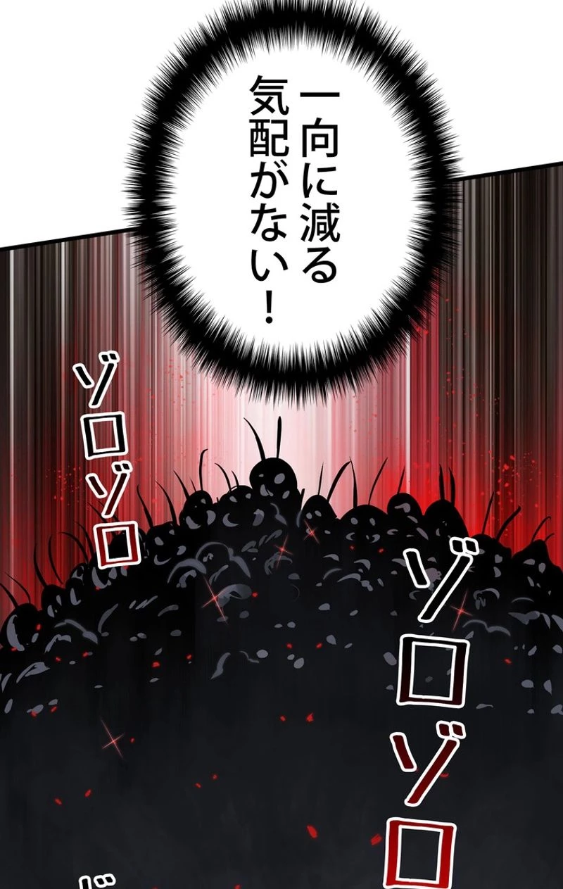 異世界剣王生存記 第55話 - 132