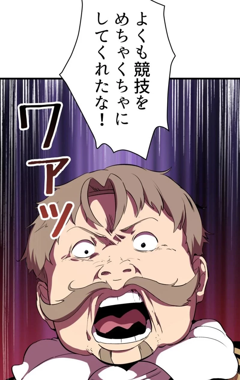 異世界剣王生存記 第58話 - 54