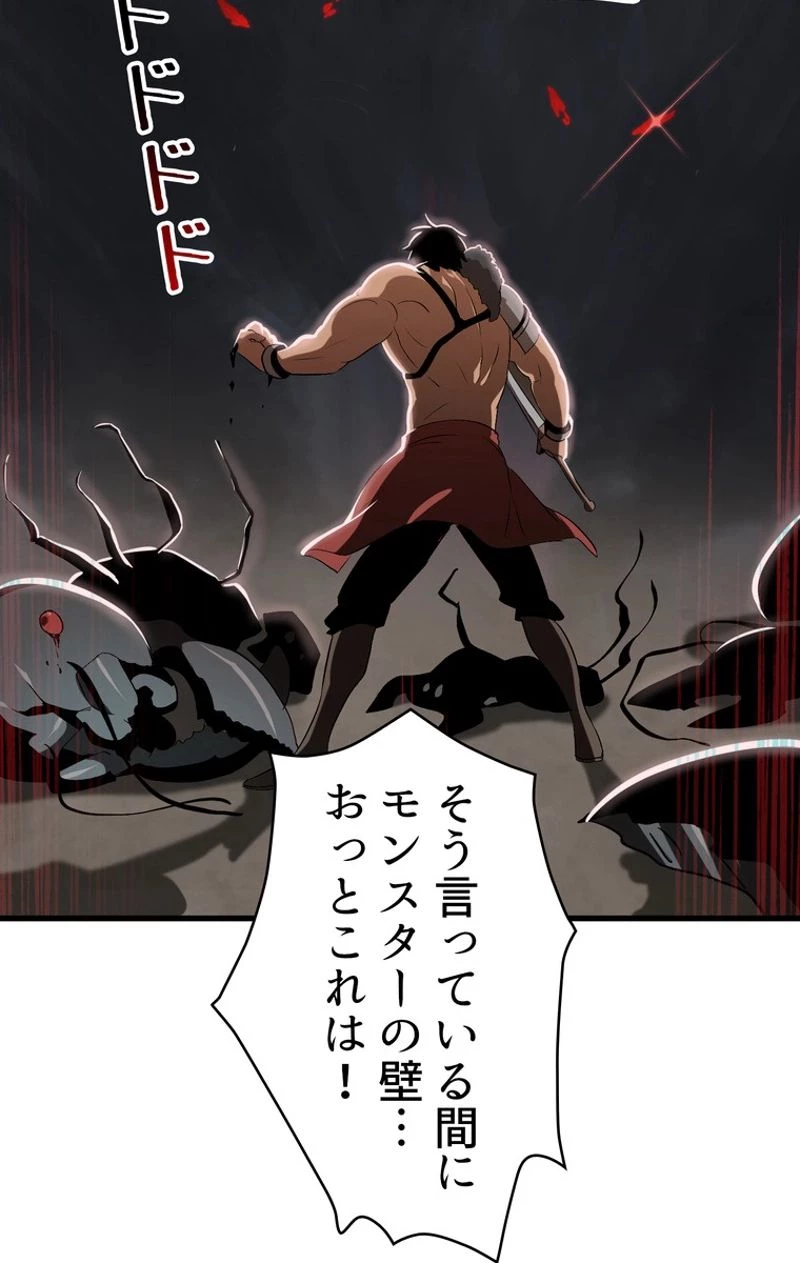 異世界剣王生存記 第55話 - 133