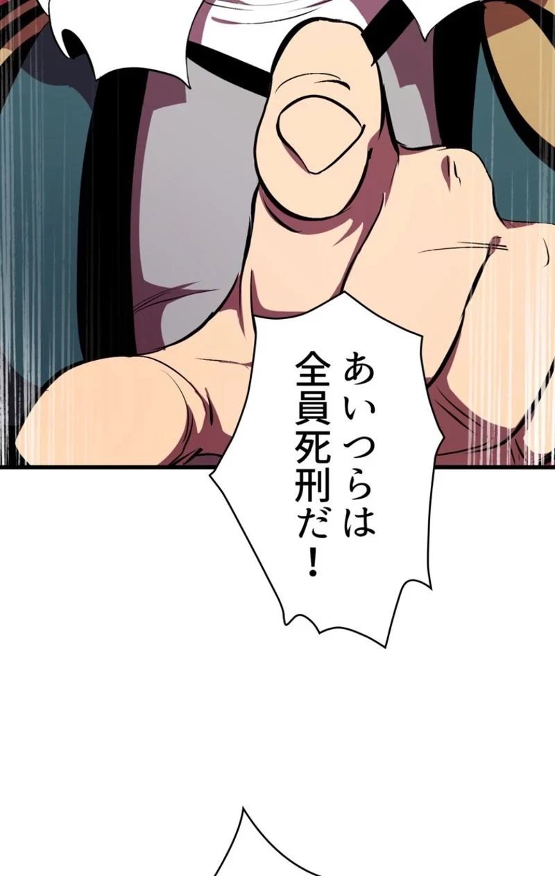 異世界剣王生存記 第58話 - 55