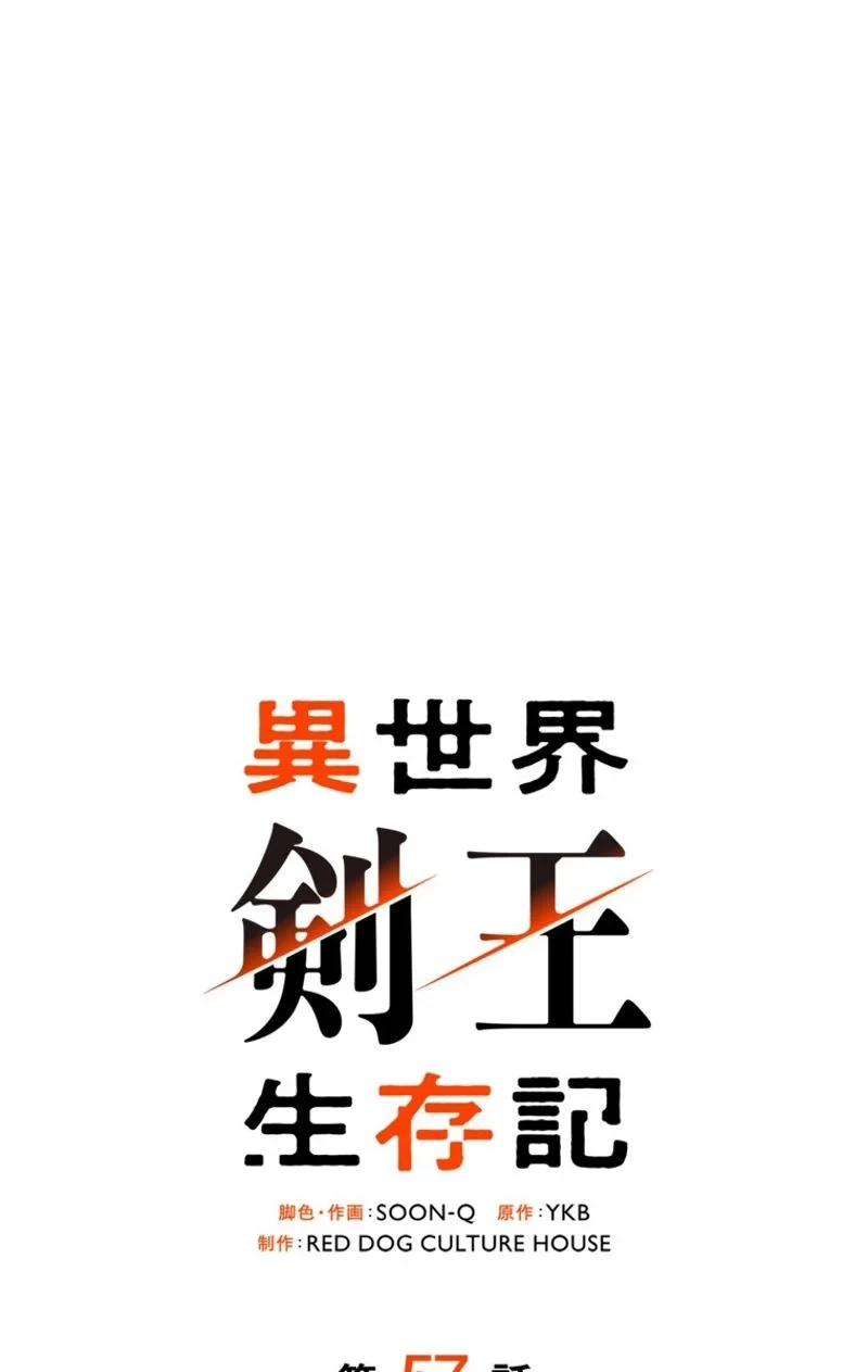 異世界剣王生存記 第57話 - 87