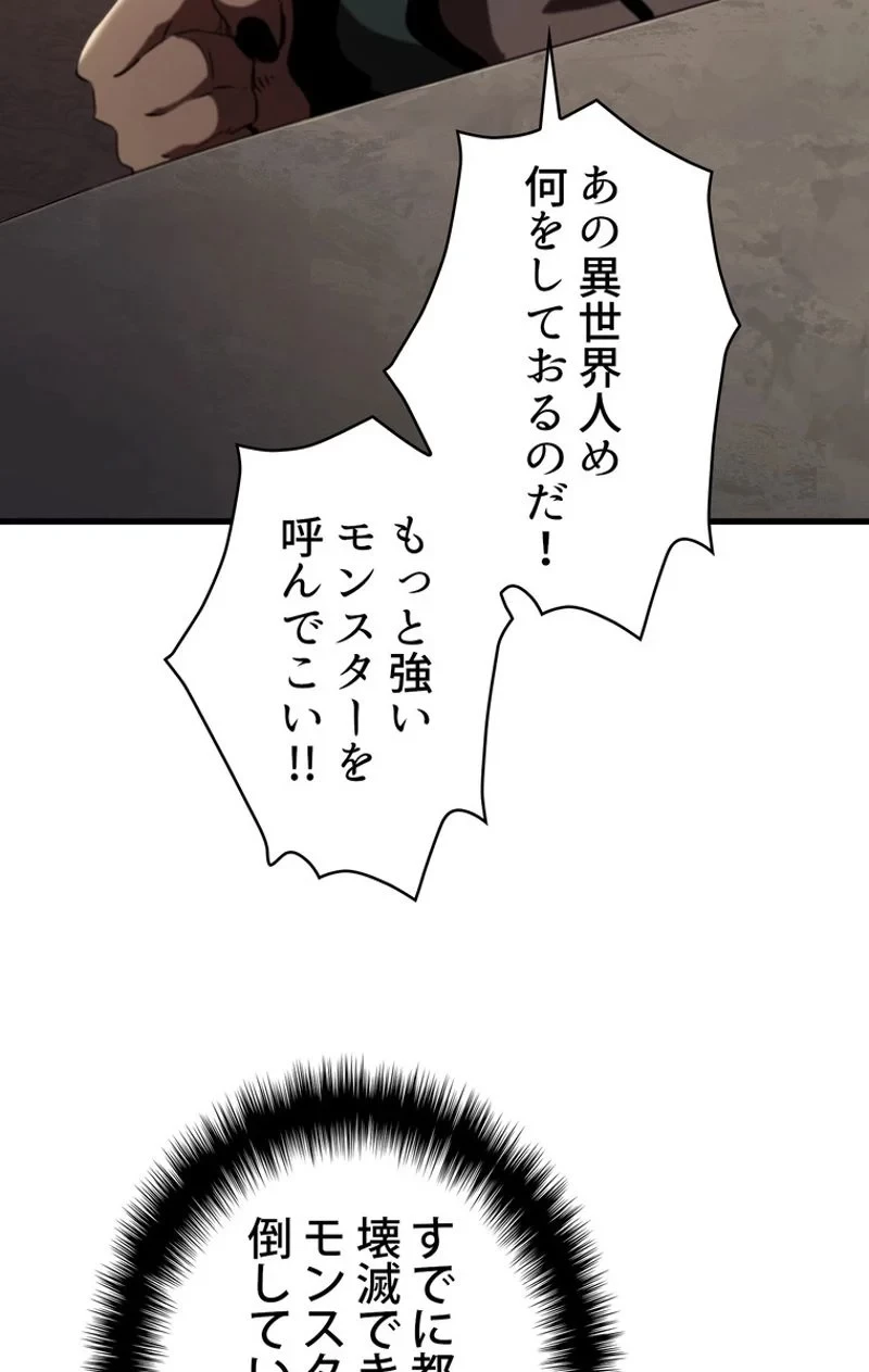 異世界剣王生存記 第56話 - 106