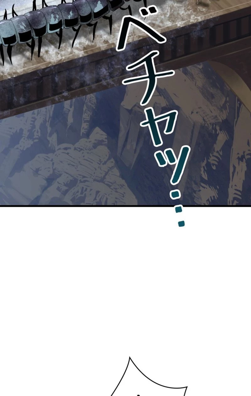 異世界剣王生存記 第57話 - 90