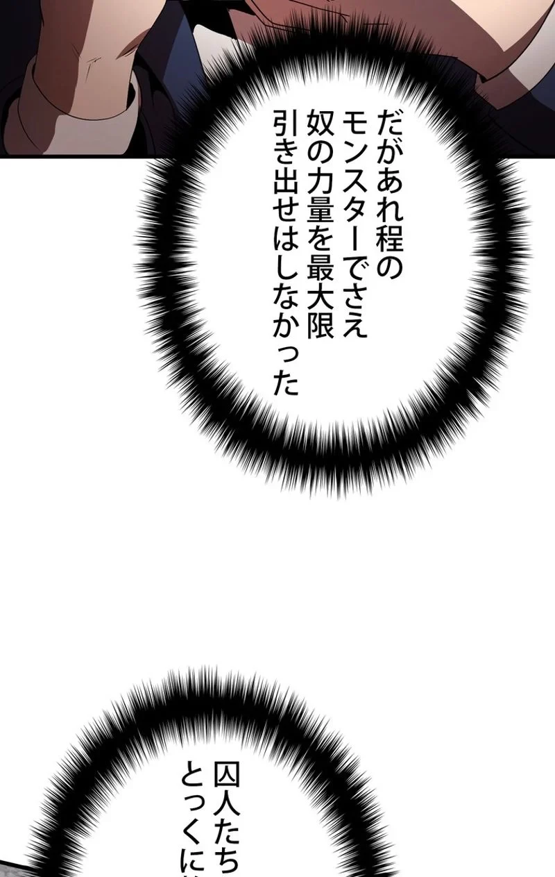 異世界剣王生存記 第56話 - 108