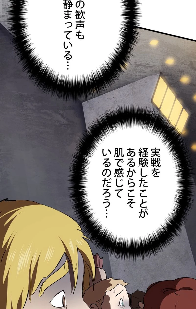 異世界剣王生存記 第56話 - 109